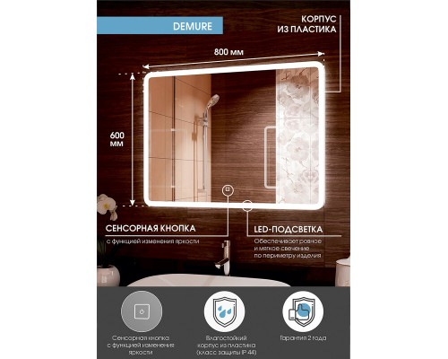 Зеркало Demure LED  800x600