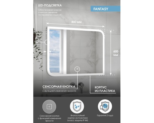 Зеркало Fantasy LED 800x600