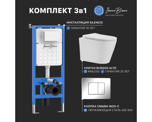 Промо комплект 3в1 IBERICA BLANCA SET.IB.002 (инсталляция, унитаз, кнопка смыва) Промо комплект 3в1 IBERICA BLANCA SET.IB.002 (инсталляция, унитаз, кнопка смыва)