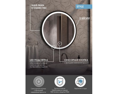 Зеркало Style Black LED 600