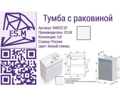 Тумба с раковиной ES.M LUI-40 M4022.01 Белый глянец