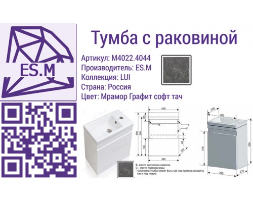 Тумба с раковиной ES.M LUI-40 M4022.4044 Мрамор Графит