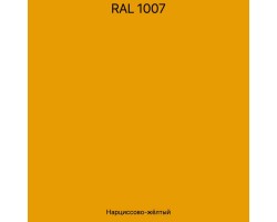 Daffodil yellow (RAL 1007) =18600 ₽