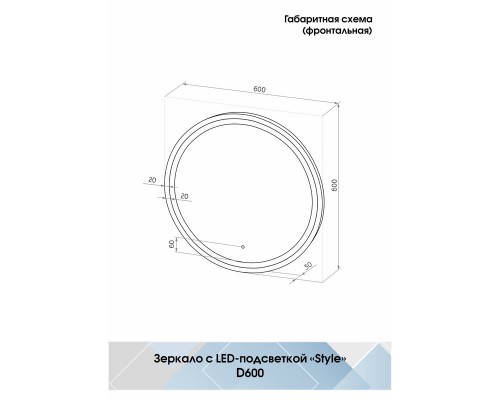 Зеркало Style Black LED 600