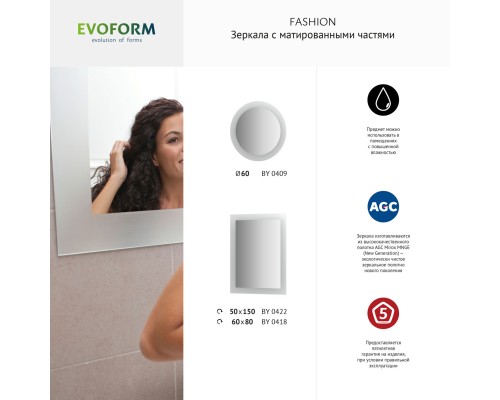 Зеркало настенное c матированными частями Fashion EVOFORM D60 см, BY 0409