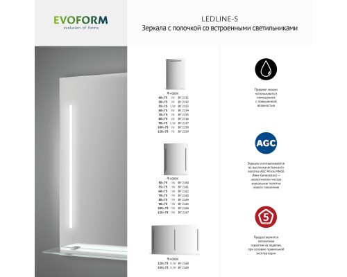 Зеркало настенное c полочкой и 3-мя встроенными LED-светильниками Ledline-S EVOFORM 130x75 см, BY 2169