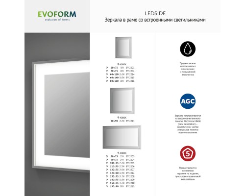 Зеркало настенное в багетной раме хром со встроенным LED-светильником Ledside EVOFORM 70x75 см, BY 2202