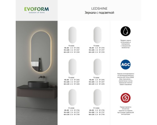 Зеркало настенное с LED-подсветкой Ledshine EVOFORM 60х120 см, BY 2598