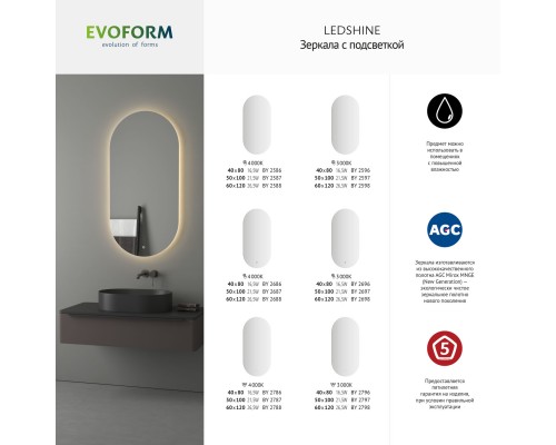Зеркало настенное с LED-подсветкой, сенсорный выключатель, Ledshine EVOFORM 40х80 см, BY 2686