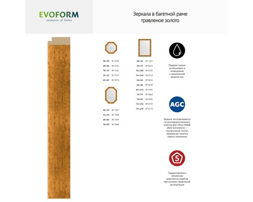 Зеркало настенное EVOFORM в багетной раме травленое золото, 54х74 см, BY 0633