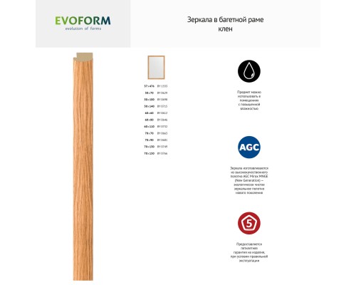 Зеркало настенное EVOFORM в багетной раме клён, 50х140 см, BY 0715