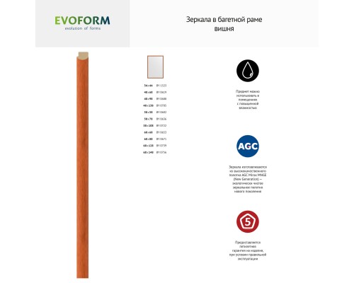 Зеркало настенное EVOFORM в багетной раме вишня, 68х148 см, BY 0756