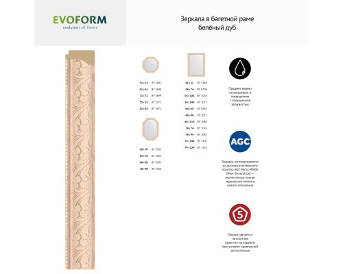 Зеркало настенное EVOFORM в багетной раме белёный дуб, 64х64 см, BY 0781