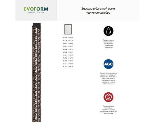 Зеркало настенное EVOFORM в багетной раме чернёное серебро, 50х70 см, BY 0788