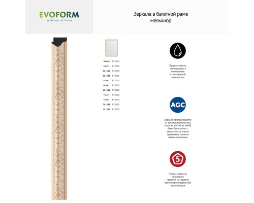 Зеркало настенное EVOFORM в багетной раме мельхиор, 51х71 см, BY 0790