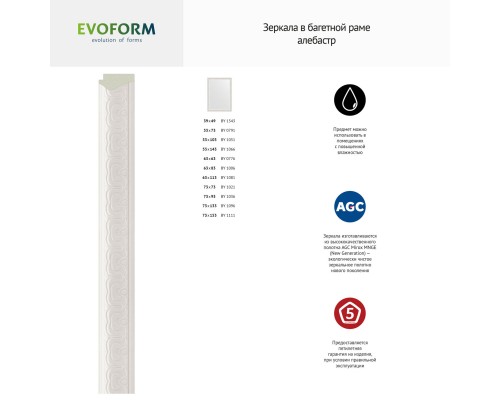 Зеркало настенное EVOFORM в багетной раме алебастр, 52х72 см, BY 0791