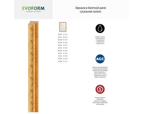 Зеркало настенное EVOFORM в багетной раме сусальное золото, 52х72 см, BY 0793