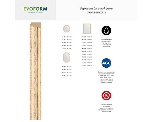 Зеркало настенное EVOFORM в багетной раме слоновая кость, 53х103 см, BY 1055