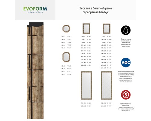 Зеркало настенное с фацетом EVOFORM в багетной раме серебряный бамбук, 53х113 см, BY 1146