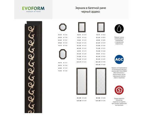 Зеркало настенное с фацетом EVOFORM в багетной раме чёрный ардеко, 75х105 см, BY 1195