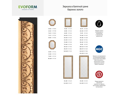 Зеркало настенное с фацетом EVOFORM в багетной раме барокко золото, 60х90 см, BY 1241