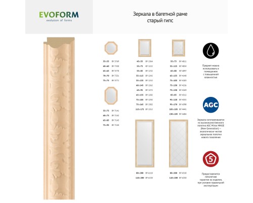 Зеркало настенное с фацетом EVOFORM в багетной раме старый гипс, 65х95 см, BY 1272