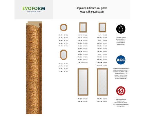 Зеркало настенное с фацетом EVOFORM в багетной раме медный эльдорадо, 64х94 см, BY 1273