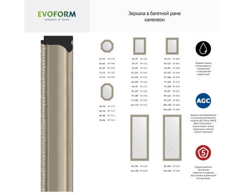 Зеркало настенное с фацетом EVOFORM в багетной раме хамелеон, 66х156 см, BY 1285