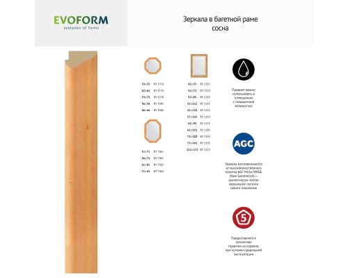 Зеркало настенное с фацетом EVOFORM в багетной раме сосна, 41х51 см, BY 1355