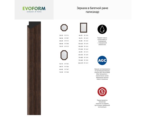 Зеркало настенное с фацетом EVOFORM в багетной раме палисандр, 41х51 см, BY 1356