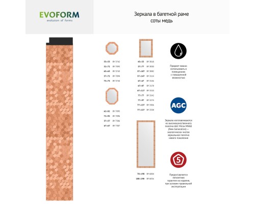 Зеркало настенное EVOFORM в багетной раме соты медный, 43х53 см, BY 3018