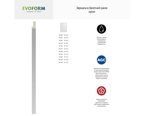 Зеркало настенное EVOFORM в багетной раме хром, 46х66 см, BY 3033