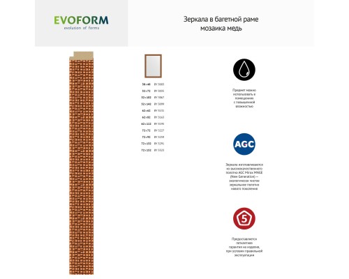 Зеркало настенное EVOFORM в багетной раме мозаика медь, 51х71 см, BY 3035