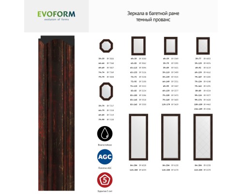 Зеркало настенное EVOFORM в багетной раме тёмный прованс, 62х112 см, BY 3094