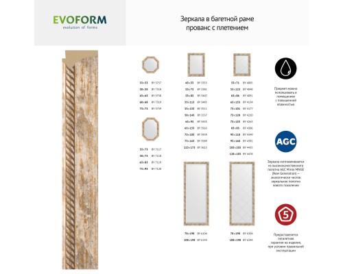 Зеркало настенное с фацетом EVOFORM в багетной раме прованс с плетением, 43х53 см, BY 3355