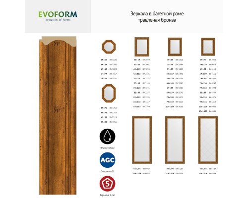 Зеркало настенное с фацетом EVOFORM в багетной раме травленая бронза, 49х59 см, BY 3368