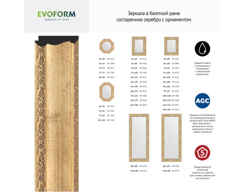 Зеркало настенное с фацетом EVOFORM в багетной раме состаренное серебро с орнаментом, 52х62 см, BY 3376