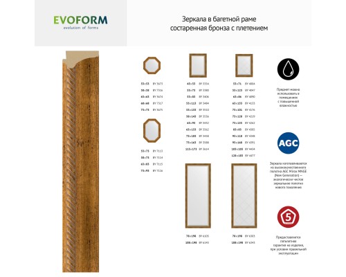 Зеркало настенное с фацетом EVOFORM в багетной раме состаренная бронза с плетением, 53х73 см, BY 3380