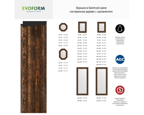 Зеркало настенное с фацетом EVOFORM в багетной раме состаренное дерево с орнаментом, 62х82 см, BY 3404