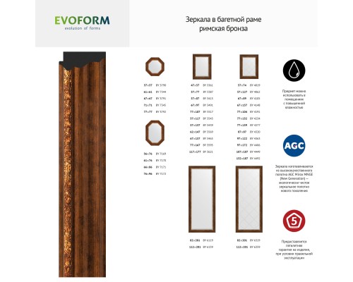 Зеркало настенное с фацетом EVOFORM в багетной раме римская бронза, 76х106 см, BY 3465