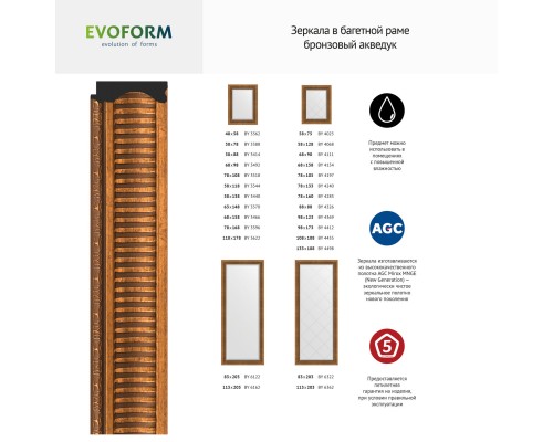 Зеркало настенное с фацетом EVOFORM в багетной раме бронзовый акведук, 77х107 см, BY 3466