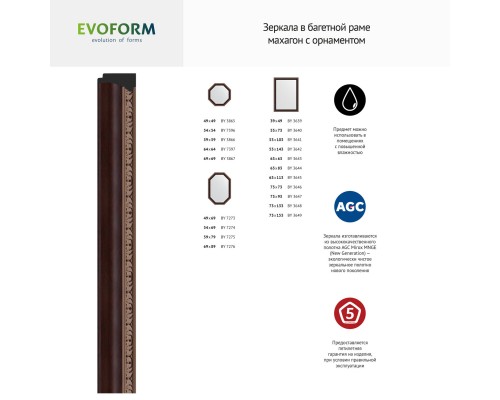 Зеркало настенное EVOFORM в багетной раме махагон с орнаментом, 73х133 см, BY 3648