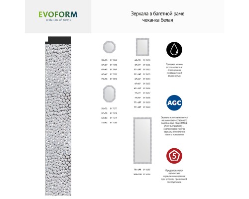 Зеркало настенное EVOFORM в багетной раме чеканка белая, 57х77 см, BY 3651