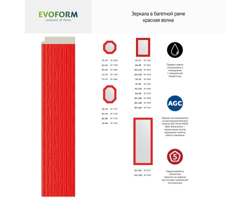 Зеркало настенное EVOFORM в багетной раме красная волна, 60х80 см, BY 3901