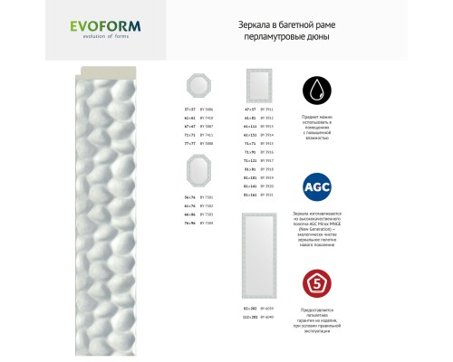 Зеркало настенное EVOFORM в багетной раме перламутровые дюны, 61х81 см, BY 3912