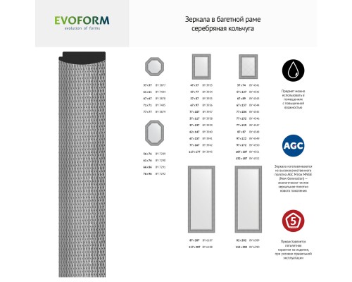 Зеркало настенное с фацетом EVOFORM в багетной раме серебряная кольчуга, 47х57 см, BY 3933