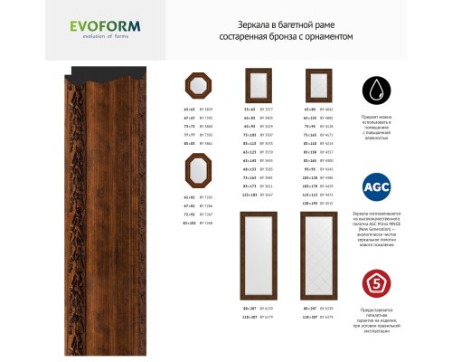 Зеркало настенное с гравировкой EVOFORM в багетной раме состаренная бронза с орнаментом, 62х132 см, BY 4085