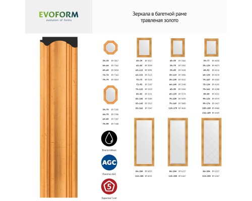 Зеркало настенное с гравировкой EVOFORM в багетной раме травленое золото, 69х91 см, BY 4116
