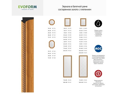 Зеркало настенное с гравировкой EVOFORM в багетной раме состаренное золото с плетением, 73х101 см, BY 4174