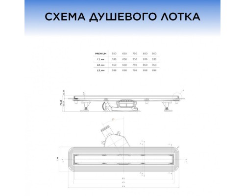 Душевой трап BETTOSERB Premium Line 550 с решеткой c местом под плитку